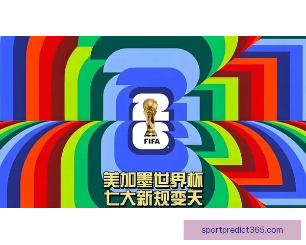 美加墨世界杯精彩竞猜平台权威入口全新体验